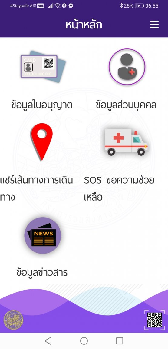 Screenshot_20220125_065542_th.go.dlt.qrlicence.jpg