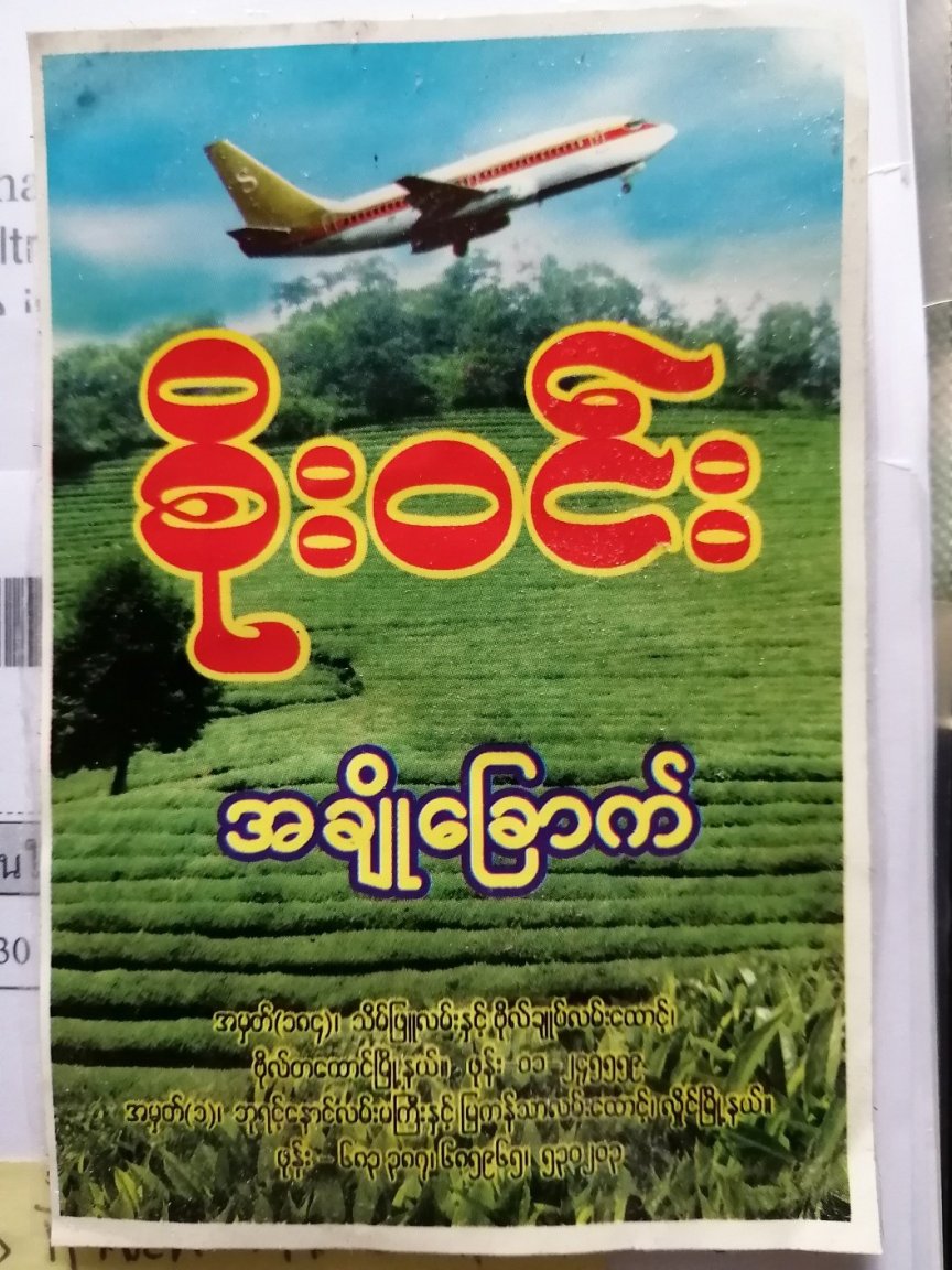1496108390_Myanmartea.thumb.jpg.e4b9604ca32c5ea0a6238d8eca9819fe.jpg