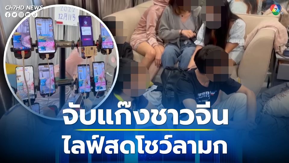 Pattaya Police Bust Online Chinese Pornography Ring Illegally Filming