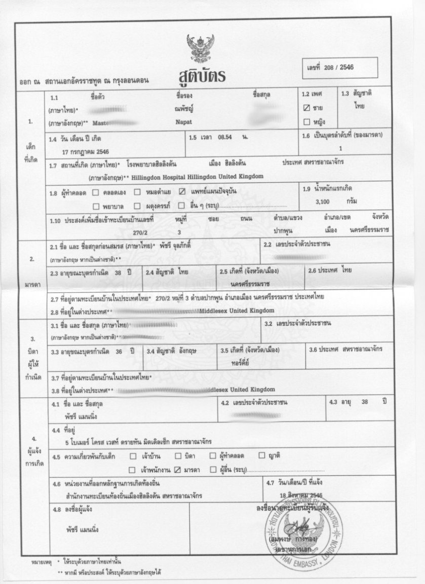Birth_Certificate_THAI.jpg