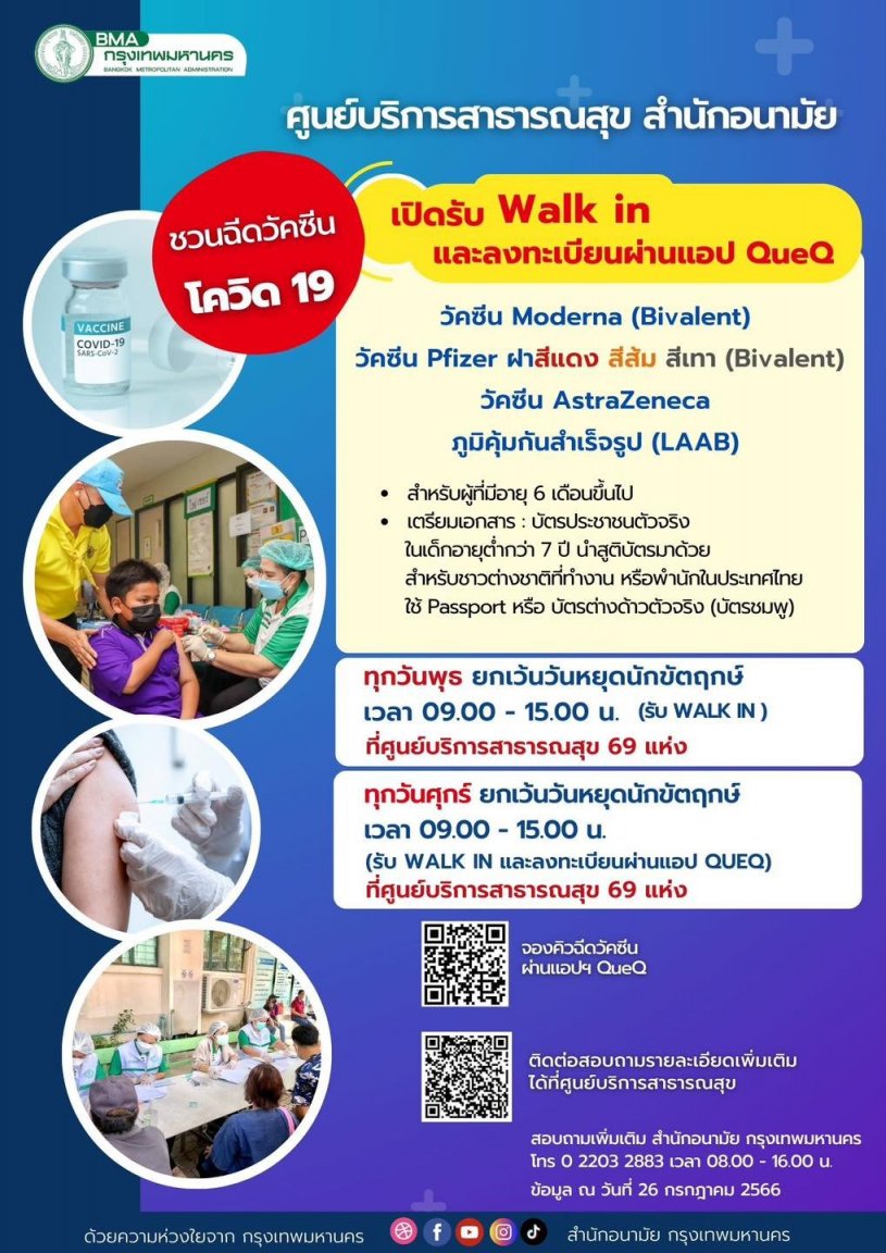 987366415_2023-08-04COVIDvaccinations.thumb.jpg.07a62e3e8fabe24ef6226c0ec6fdb9d1.jpg