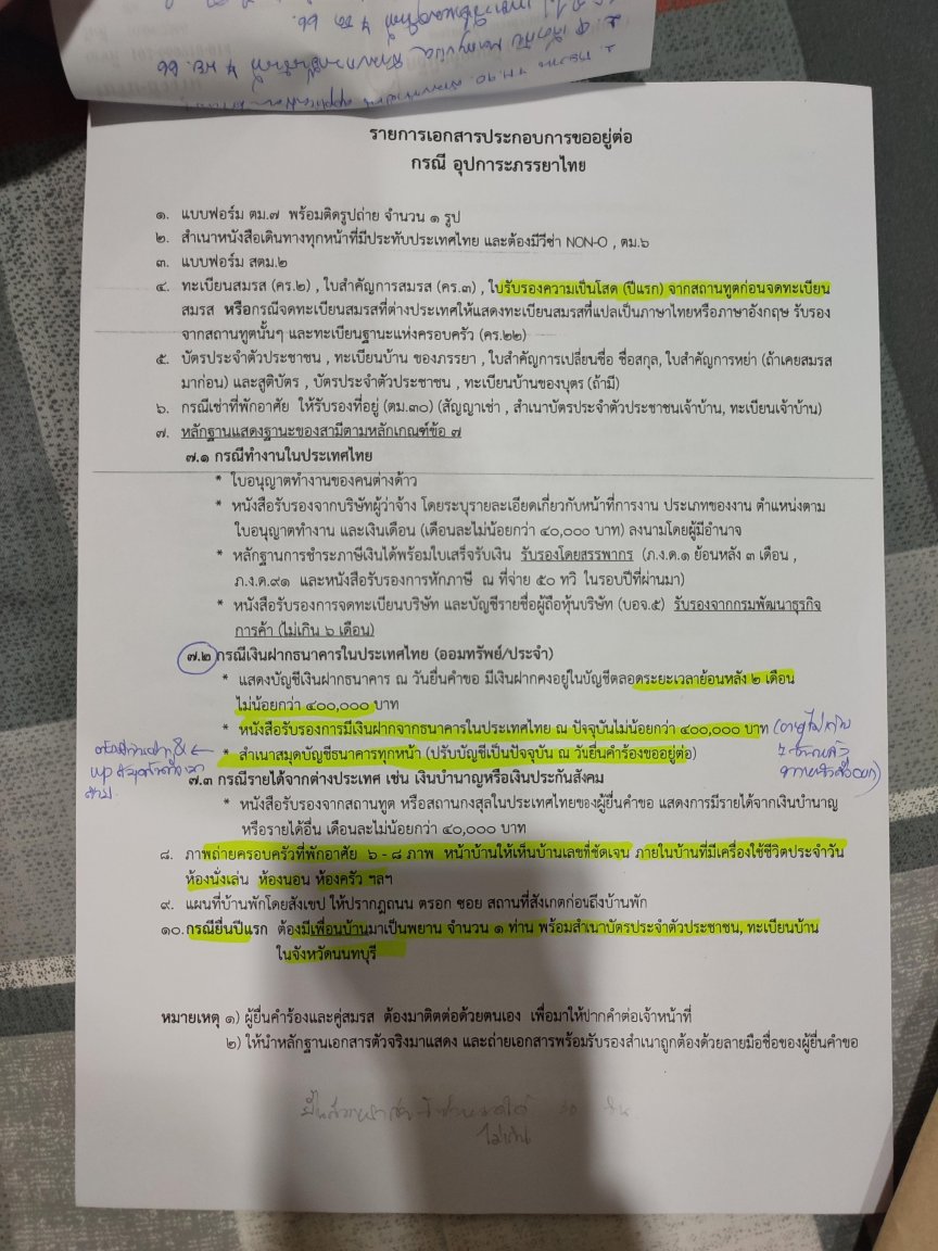 Nonthaburi Imm Office - Req's for Marriage extension - THAI version.jpg