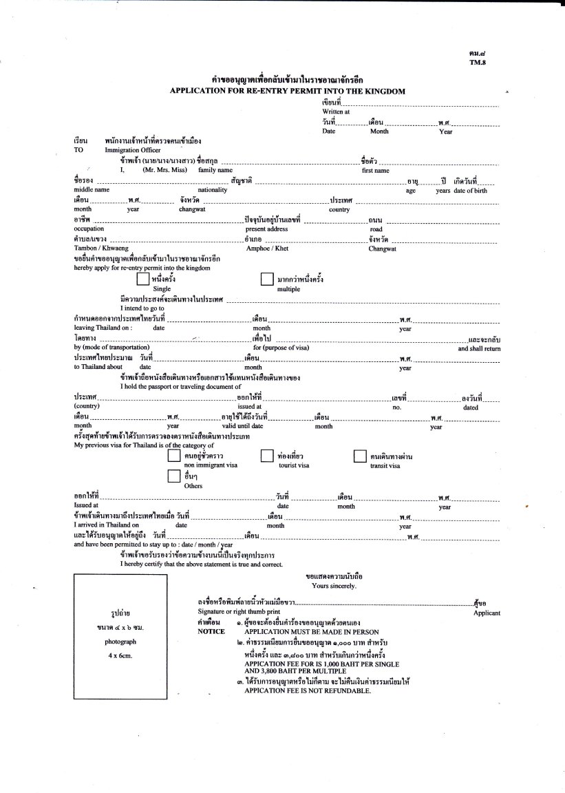 TM.8 RE-ENTRY PERMIT.jpg