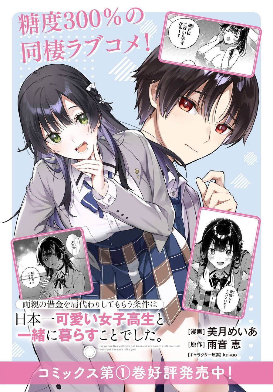 Ryoushin no Shakkin wo Katagawari shite morau Jouken wa Nihon Ichi Kawaii Joshikousei to Issho ni Kurasu koto deshita Chapter 11 - Trang 2