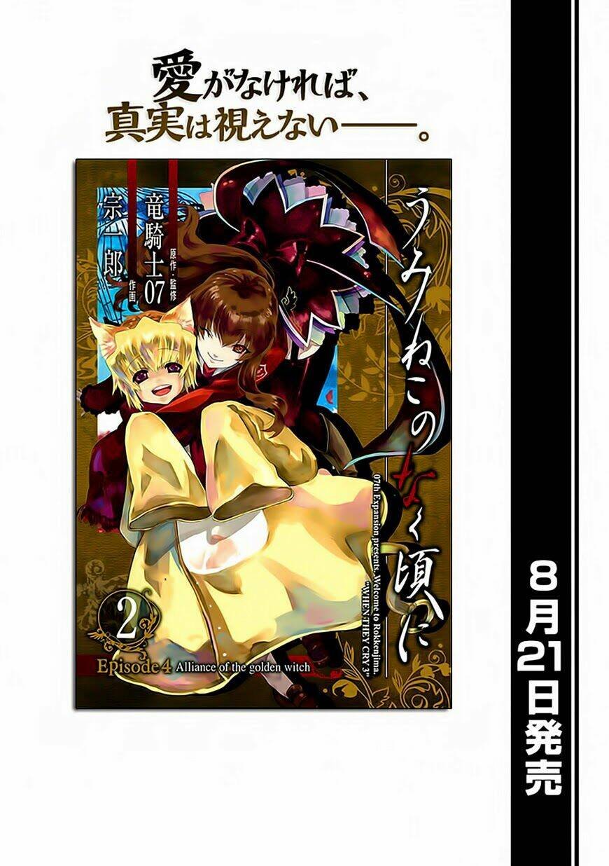 Umineko no Naku Koro ni Episode 4: Alliance of the Golden Witch Chapter 11 - Next Chapter 12