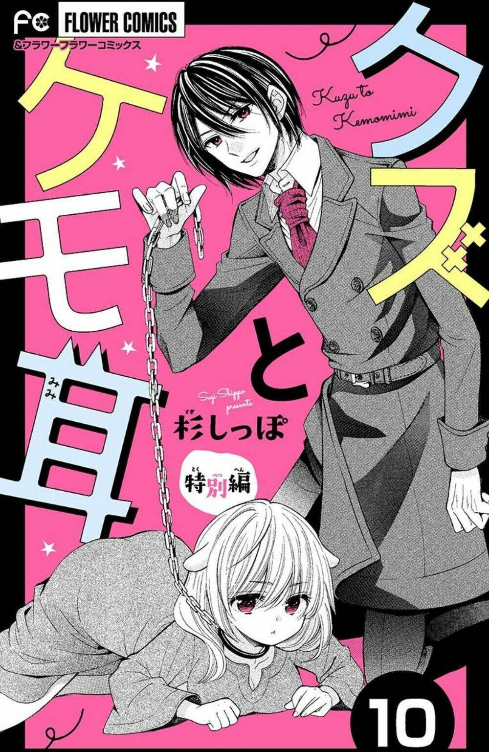 Kuzu To Kemomimi Chapter 10 - Next Chapter 11