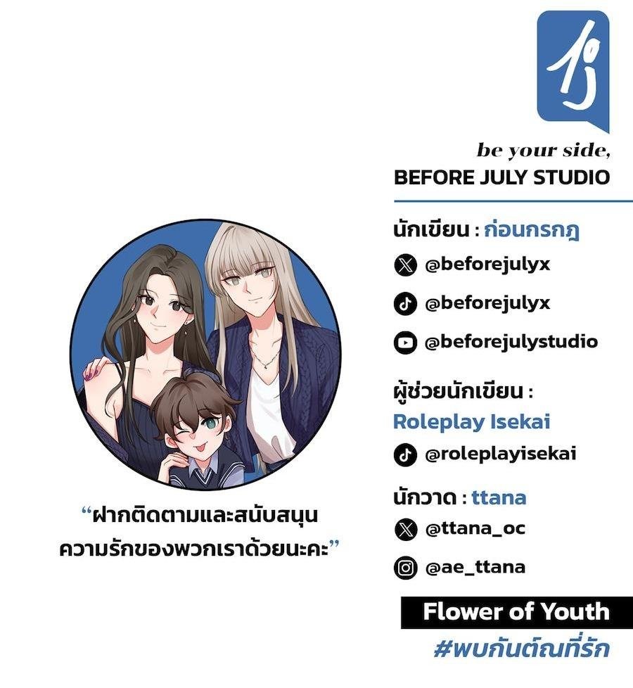 Flower of youth Chapter 11 - Trang 2