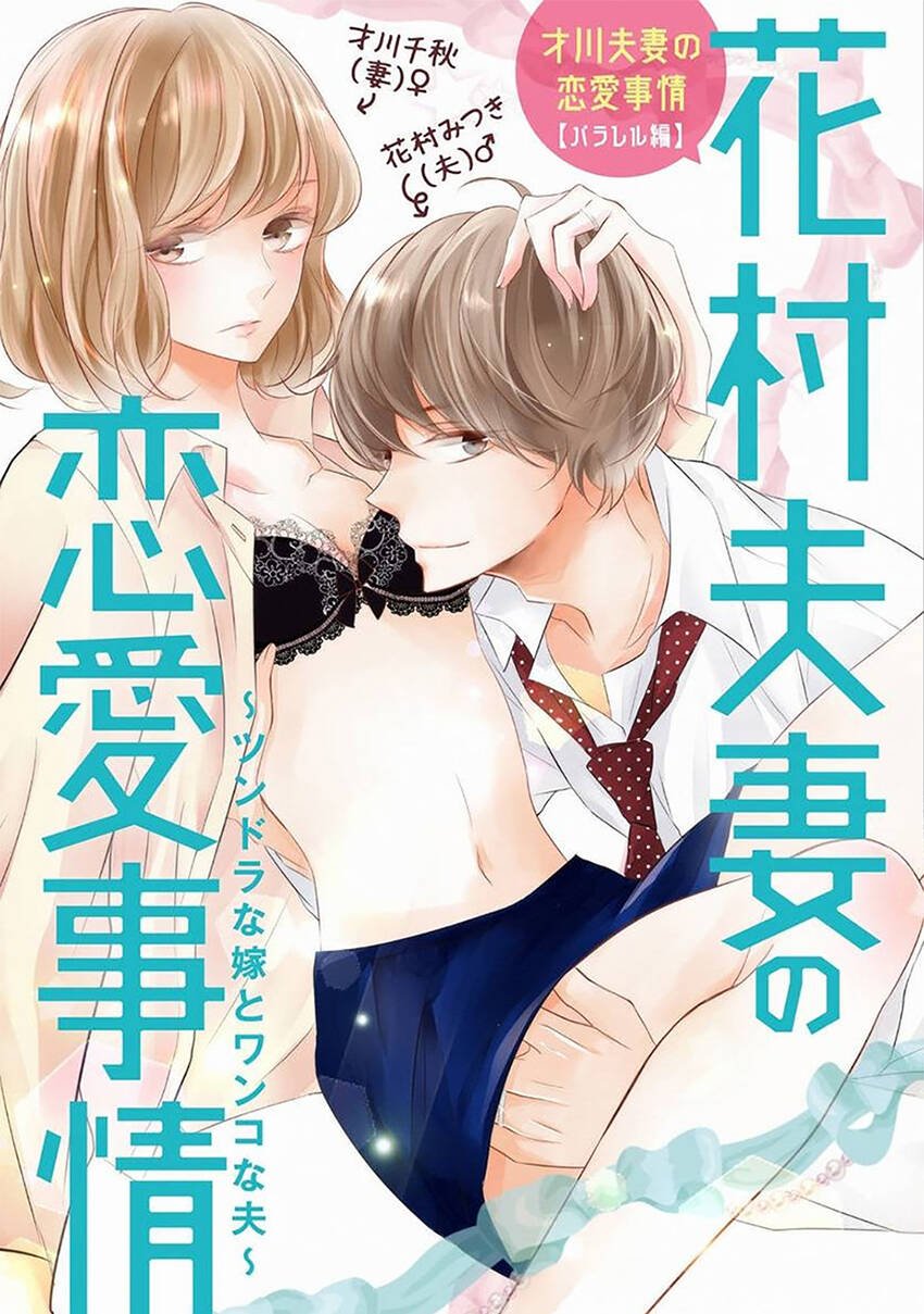 Dekiai No Himitsu Chapter 9.1 - Next Chapter 9.2