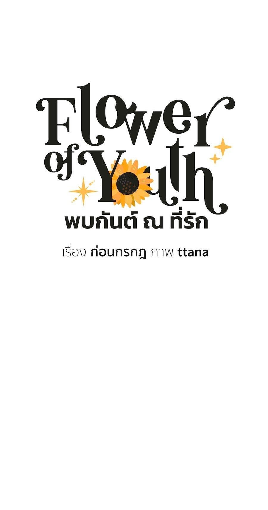 Flower of youth Chapter 11 - Trang 2