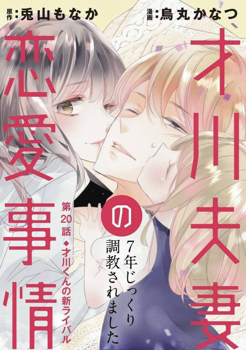 Dekiai No Himitsu Chapter 20 - Next 