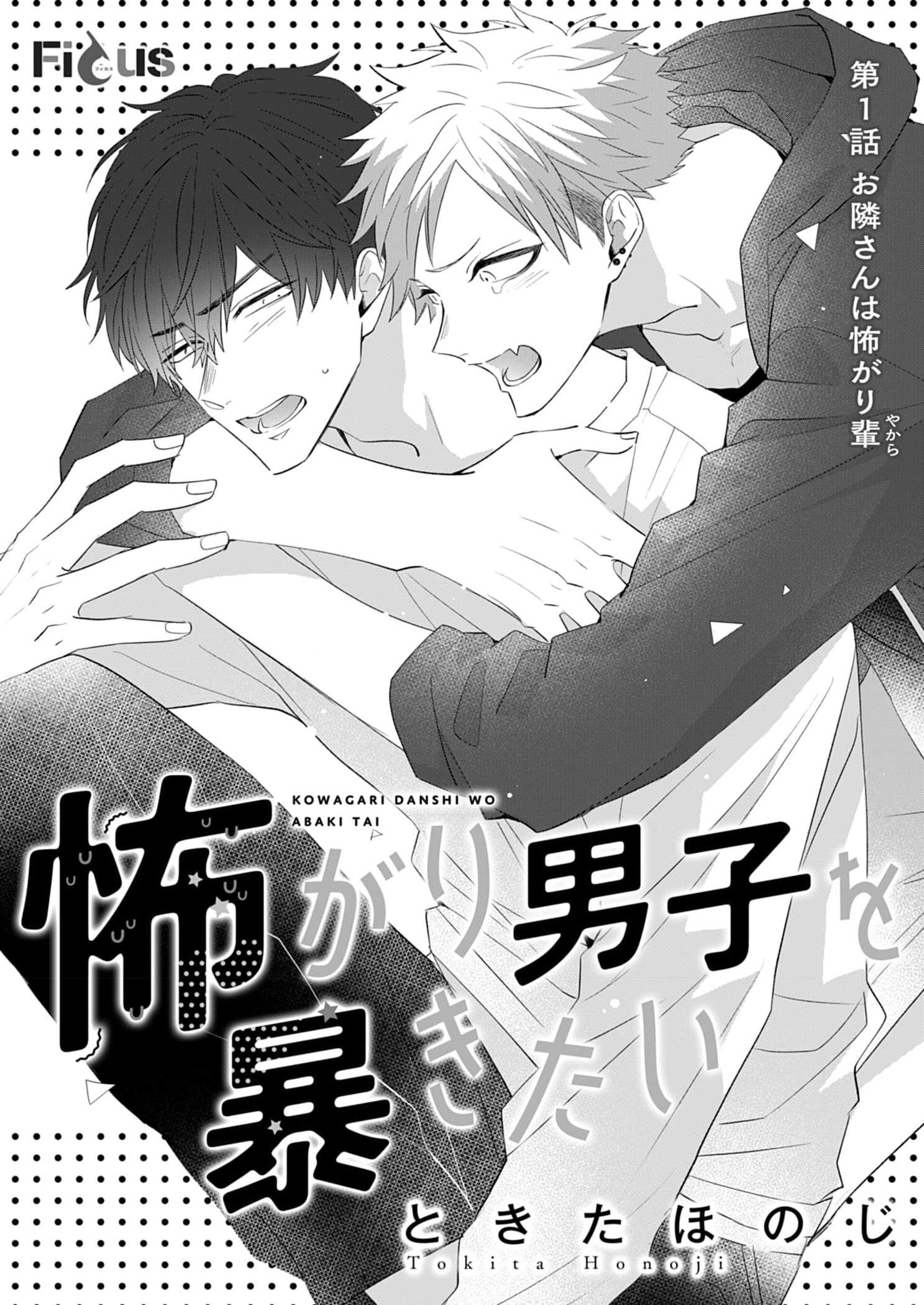 Chàng trai nhát gan, tôi muốn giải mã cậu Chapter 1 - Next Chapter 2