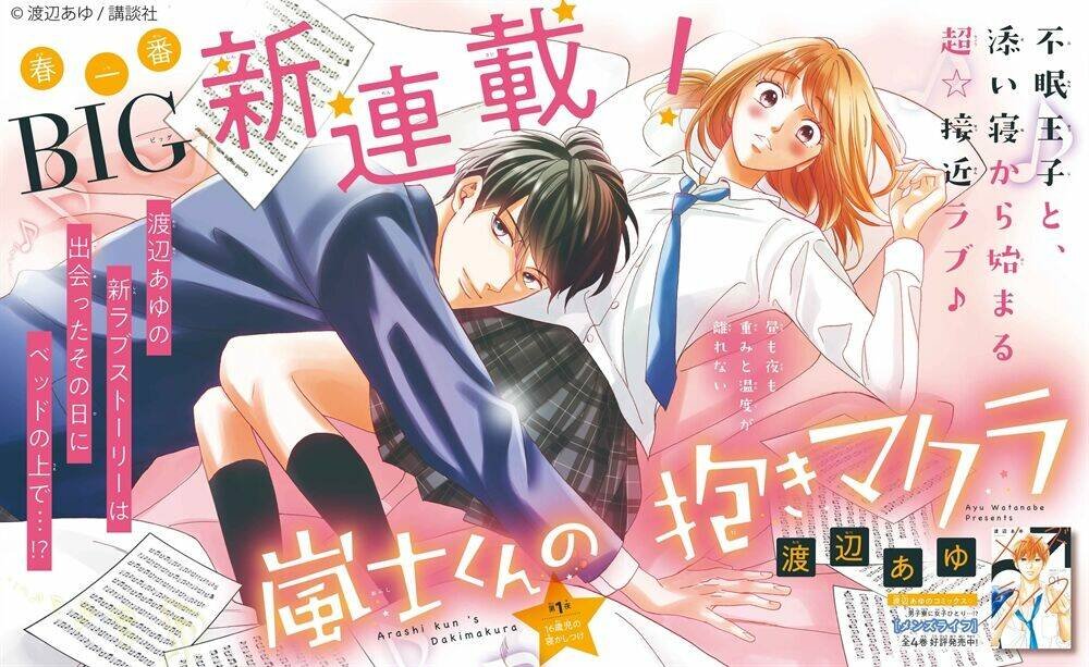 Arashi-Kun No Dakimakura Chapter 1 - Trang 2