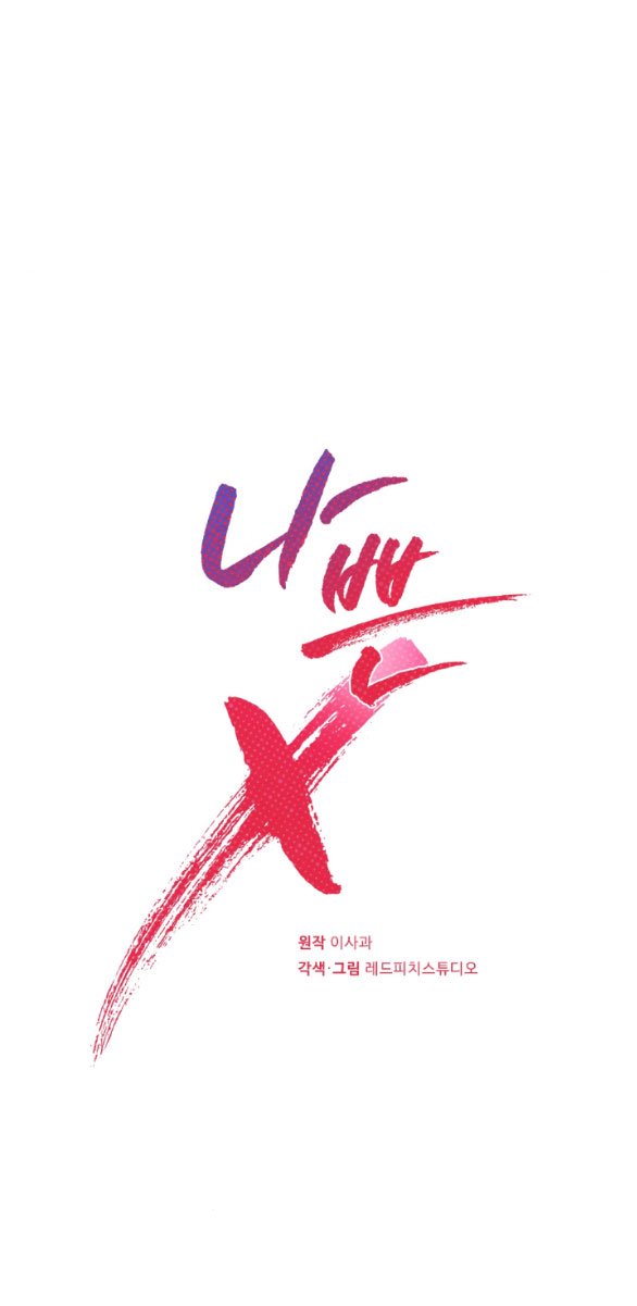 [18+] TÊN X XẤU XA Chap 11.1 - Next Chap 12.2