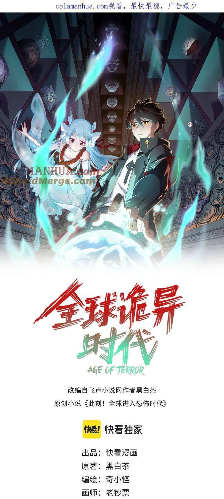 kỷ nguyên kỳ lạ chapter 80 - Trang 2