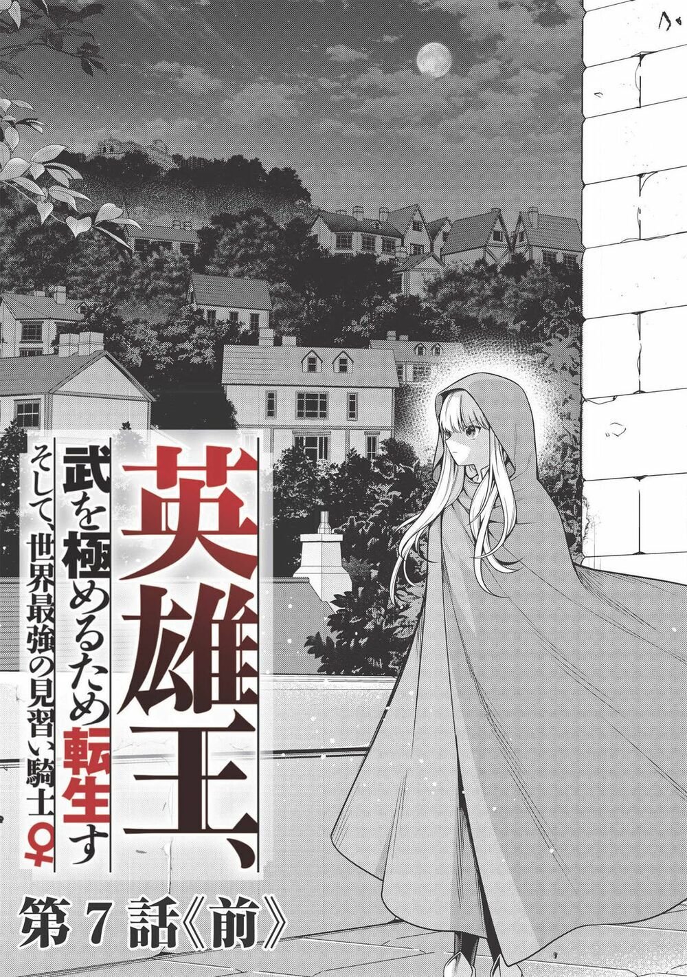 Eiyuu-Ou, Bu O Kiwameru Tame Tensei Su - Soshite, Sekai Saikyou No Minarai Kishi ~ Chapter 7.1 - Next Chapter 7.2