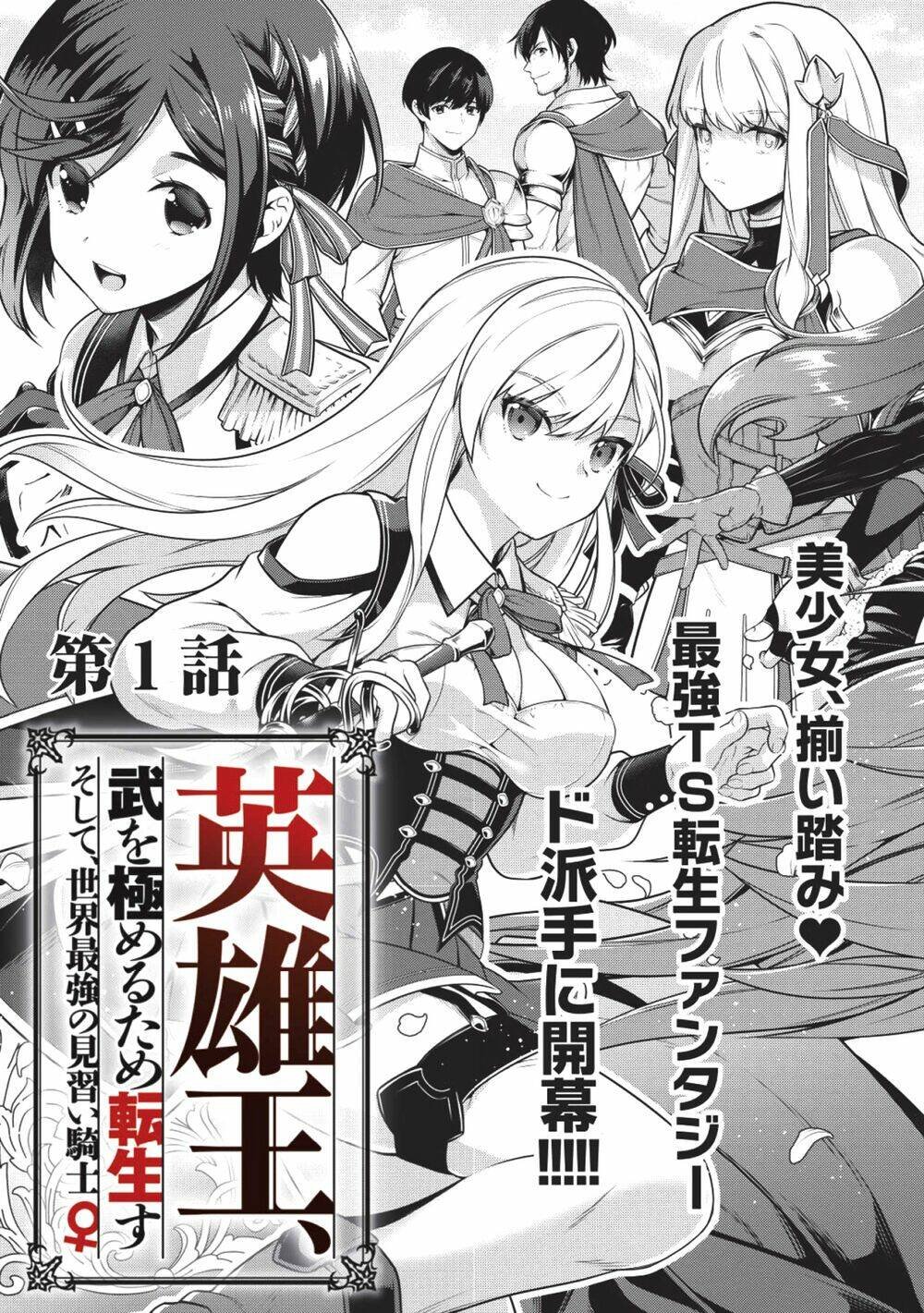 eiyuu-ou, bu o kiwameru tame tensei su - soshite, sekai saikyou no minarai kishi ♀~ chapter 1 - Next chapter 2