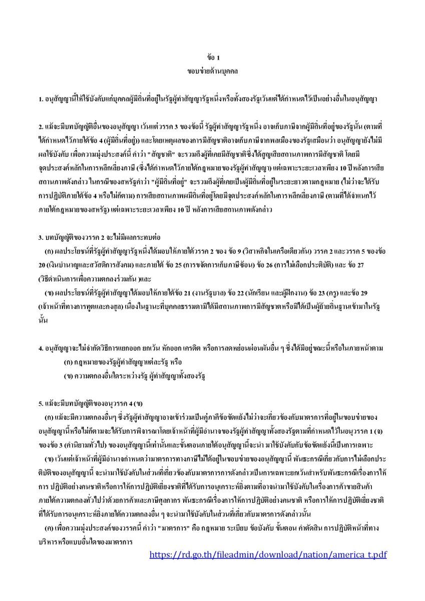 Article 1 Personal Scope in Thai and English_Page_2.jpg