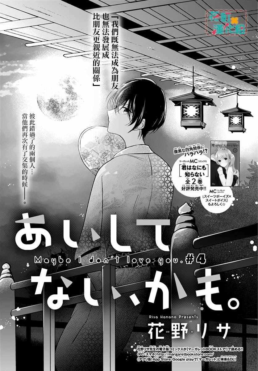 Aishite Nai, Kamo Chapter 4 - Next Chapter 5