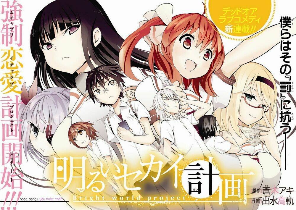 Akarui Sekai Keikaku Chapter 1 - Next Chapter 2