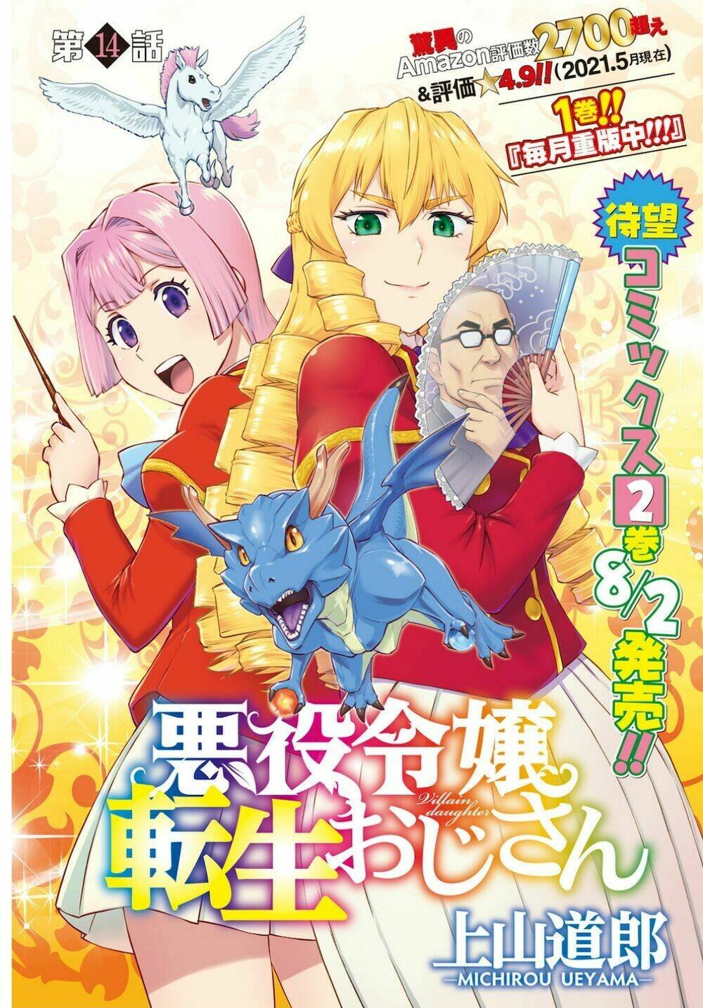 ông chú chuyển sinh - akuyaku reijou tensei oji-san chapter 14 - Trang 2