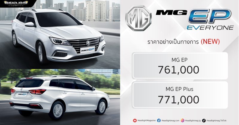Official_Price_MG_EP_PLUS_2022-copy.jpg.a05673b5376b7652202496ddc8f3bd6e.jpg